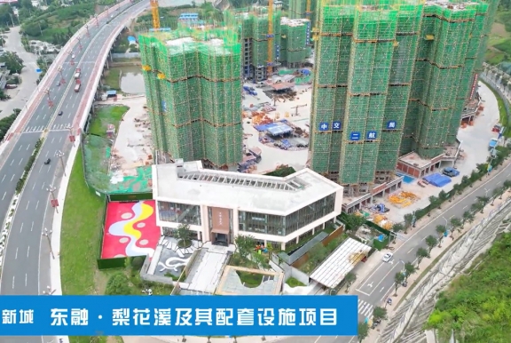 東融&middot;梨花溪及其配套設(shè)施項目